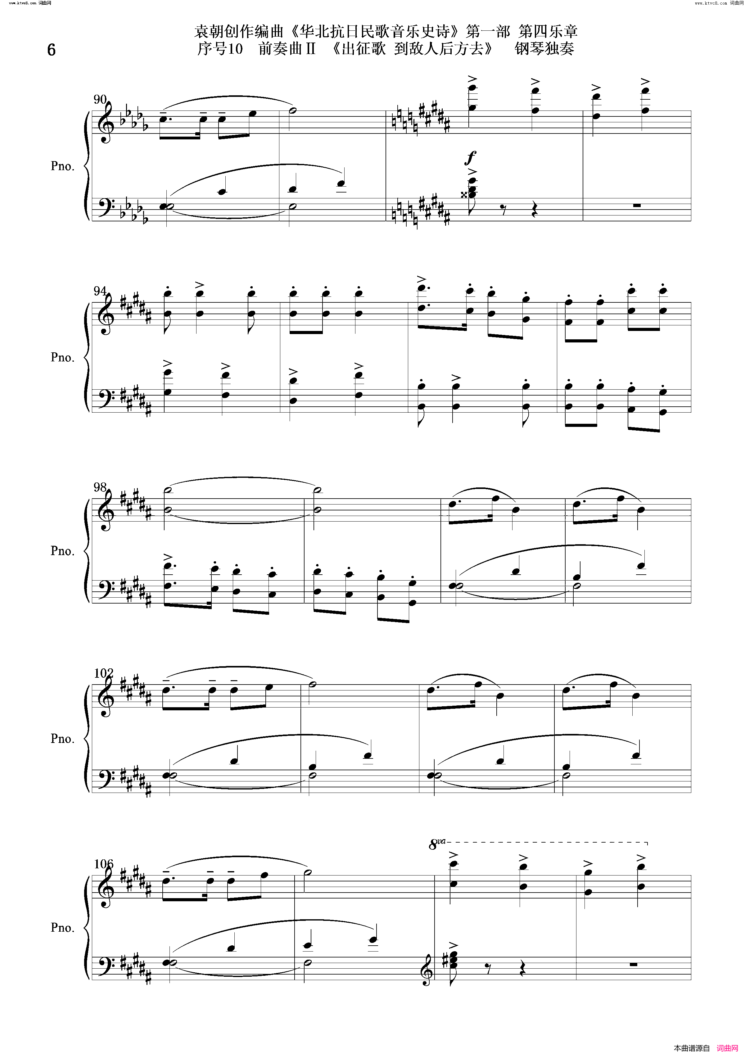 出征歌 到敌人后方去序号10前奏曲Ⅱ钢琴独奏简谱1