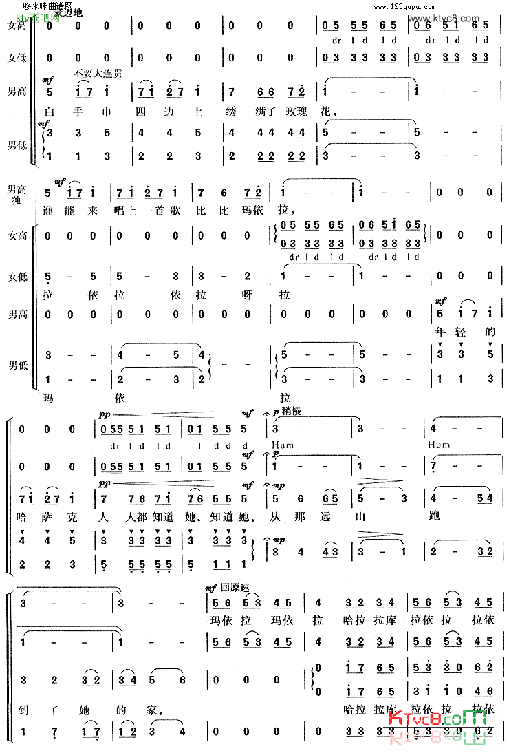 玛依拉哈萨克民歌简谱1