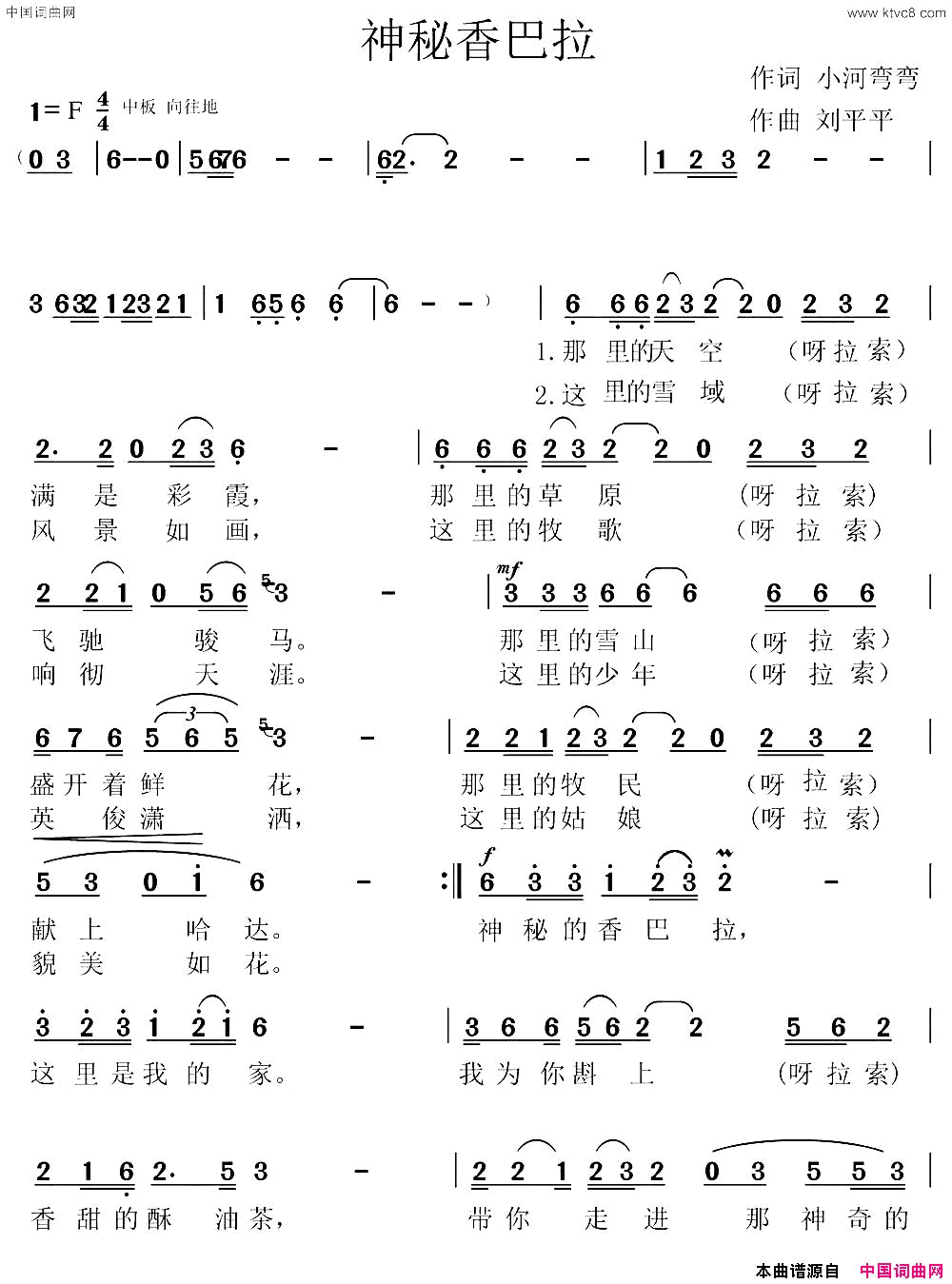 神秘香巴拉简谱1