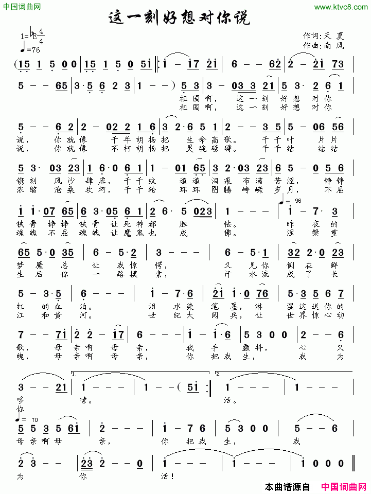 这一刻好想对你说简谱1