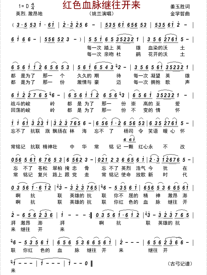 红色血脉继往开来简谱-姚兰演唱-古弓制谱1