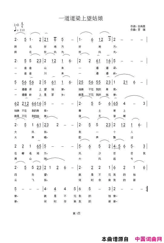 一道道梁上望姑娘简谱1