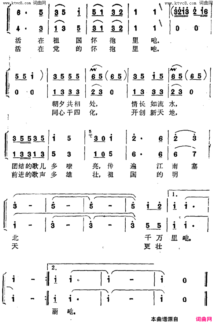 生活在祖国怀抱里简谱1