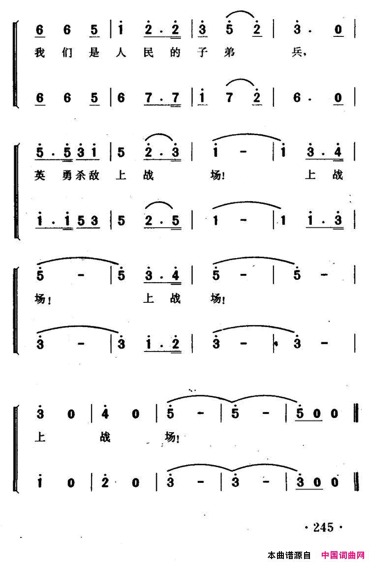 我们是毛主席的小八路电影《两个小八路》插曲、合唱简谱1