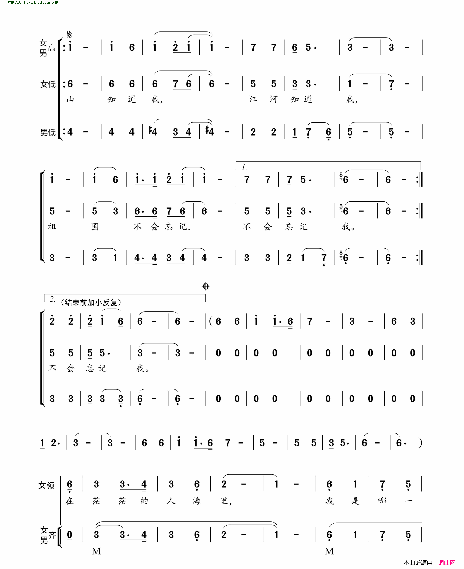 祖国不会忘记领唱合唱简谱-殷秀梅演唱-月潭/曹进词曲1
