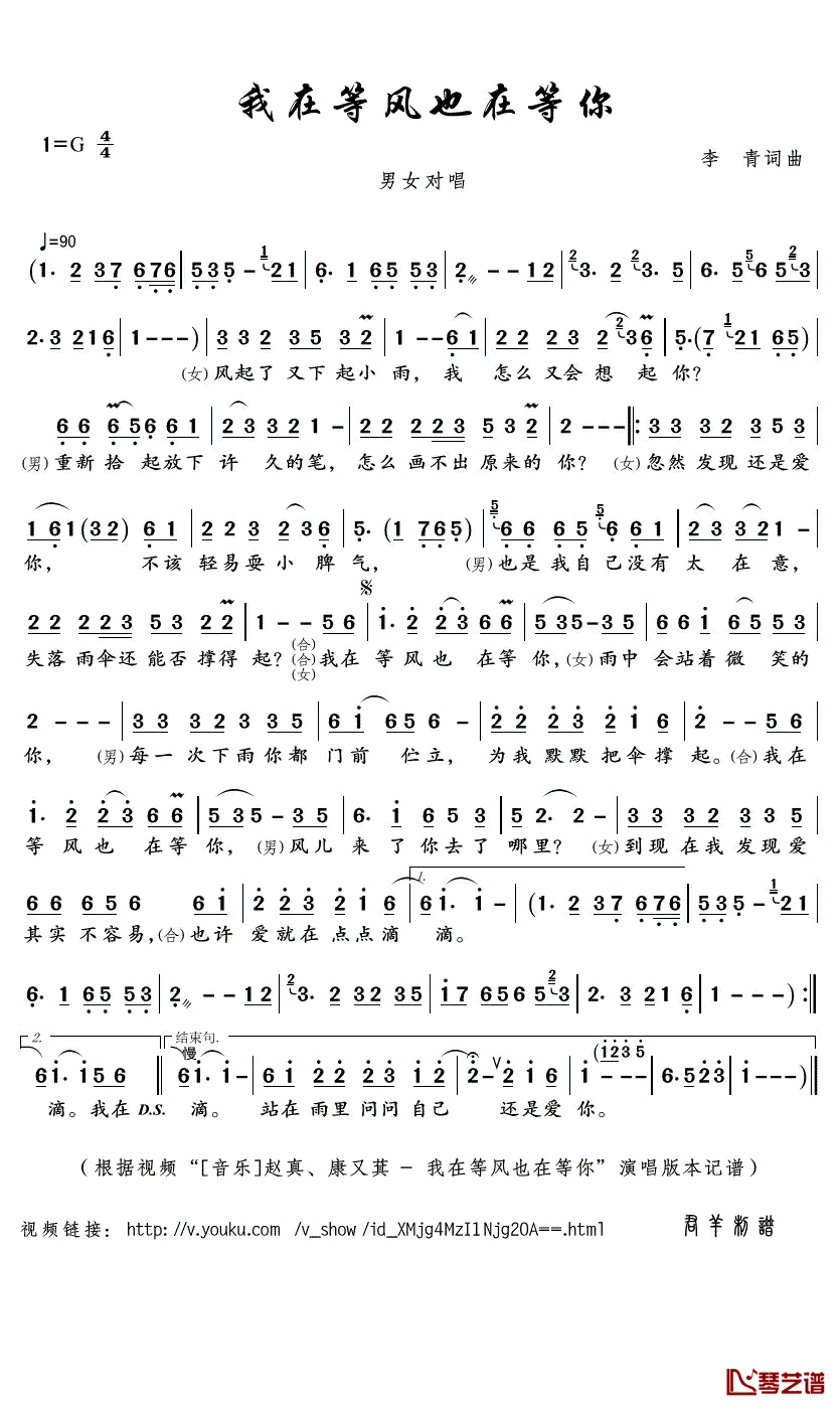我在等风也在等你简谱(歌词)-赵真/康又萁演唱-君羊曲谱1