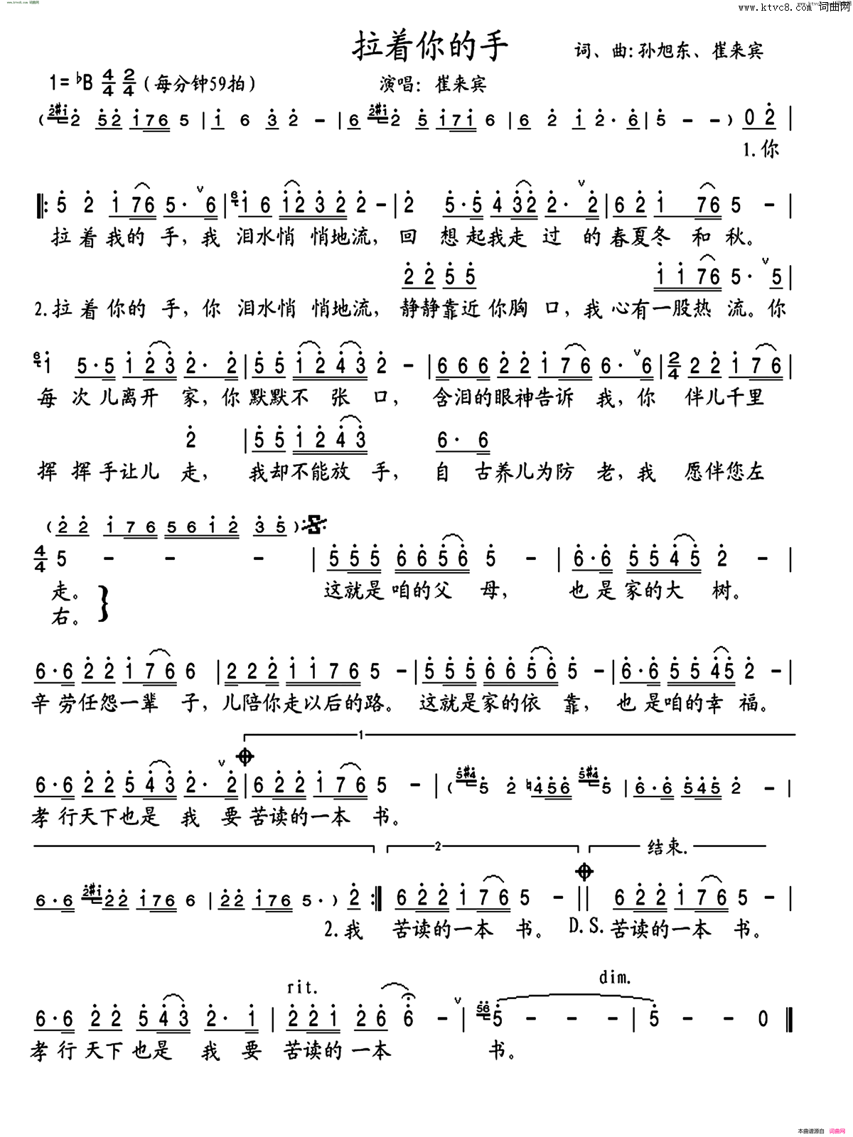 拉着你的手简谱-崔来宾演唱-孙旭东、崔来宾/孙旭东、崔来宾词曲1