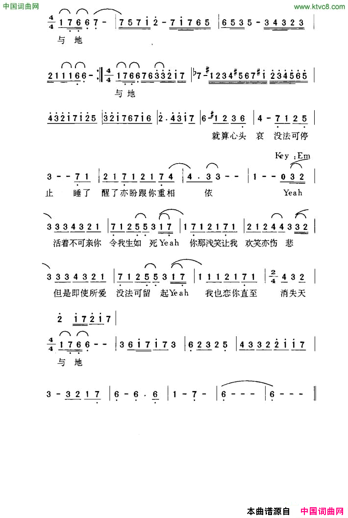 直至消失天与地简谱-郑伊健演唱1