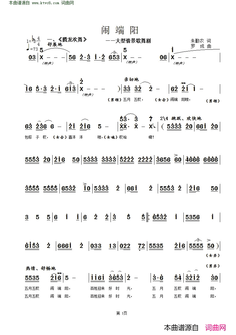 闹端阳大型情景歌舞剧简谱1