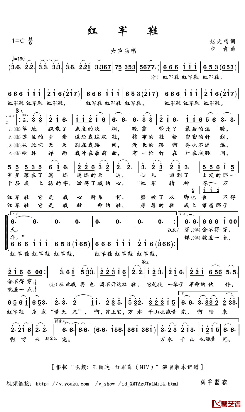 红军鞋简谱(歌词)-王丽达演唱-君羊曲谱1