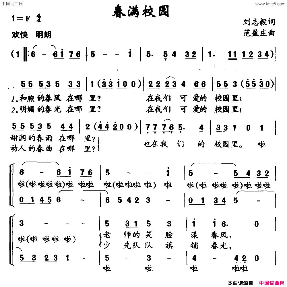春满校园简谱1