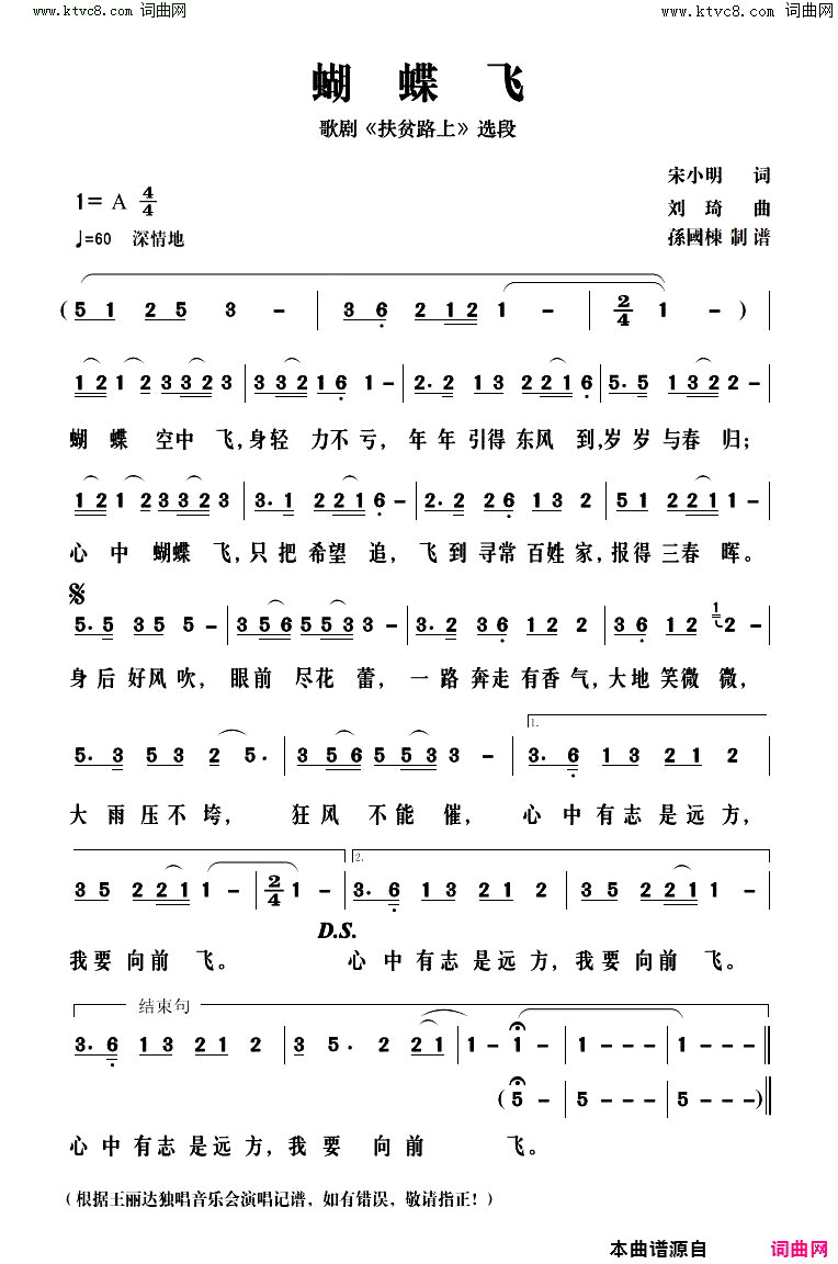 蝴蝶飞 歌剧《扶贫路上》选段简谱-王丽达演唱-宋小明/刘琦词曲1