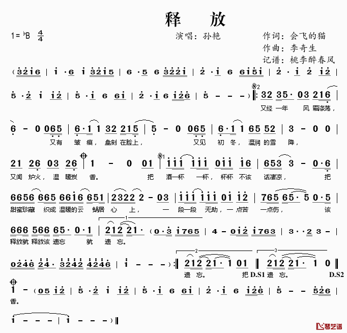 释放简谱(歌词)-孙艳演唱-桃李醉春风记谱1