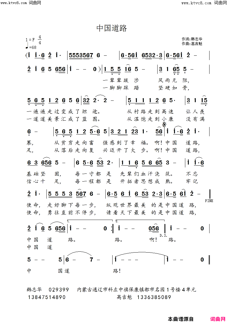 中国道路简谱-高吉魁曲谱1