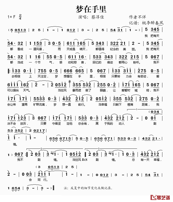 梦在手里简谱(歌词)-蔡淳佳演唱-桃李醉春风记谱1