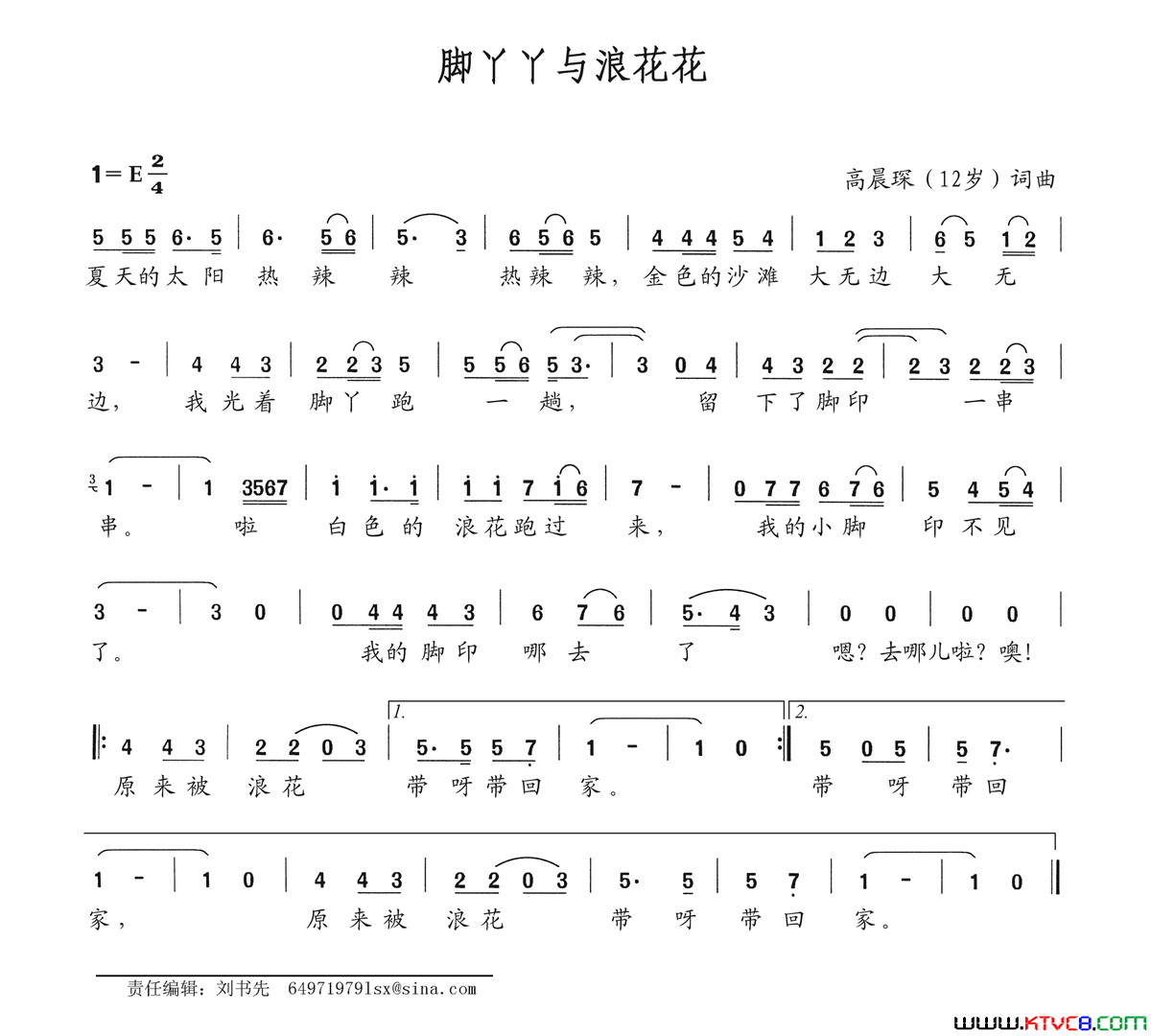 脚丫丫与浪花花简谱1