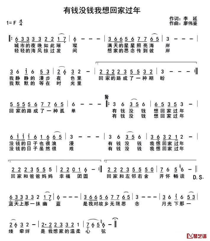 有钱没钱我想回家过年简谱-李延词/廖伟鉴曲1