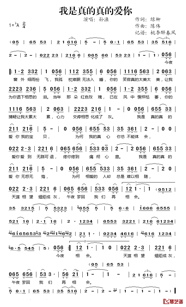 我是真的真的爱你简谱(歌词)-孙渔演唱-桃李醉春风记谱1