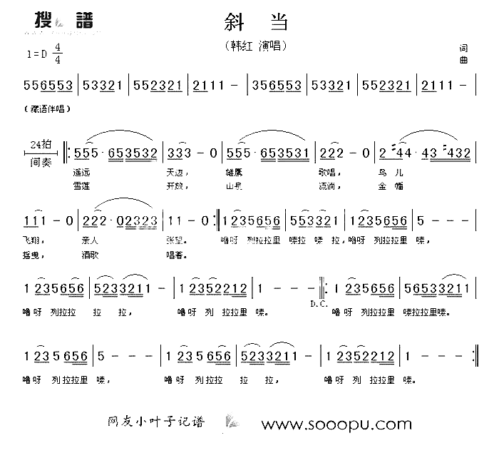 斜当简谱-韩红演唱1
