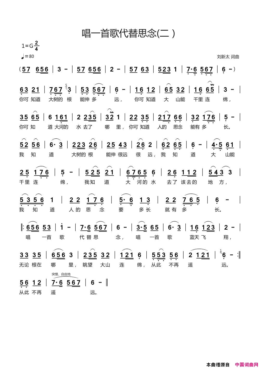 唱一首歌代替思念二简谱1