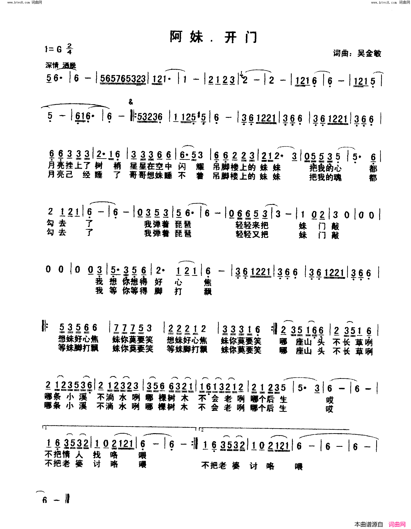 阿妹 开门侗语歌曲简谱1