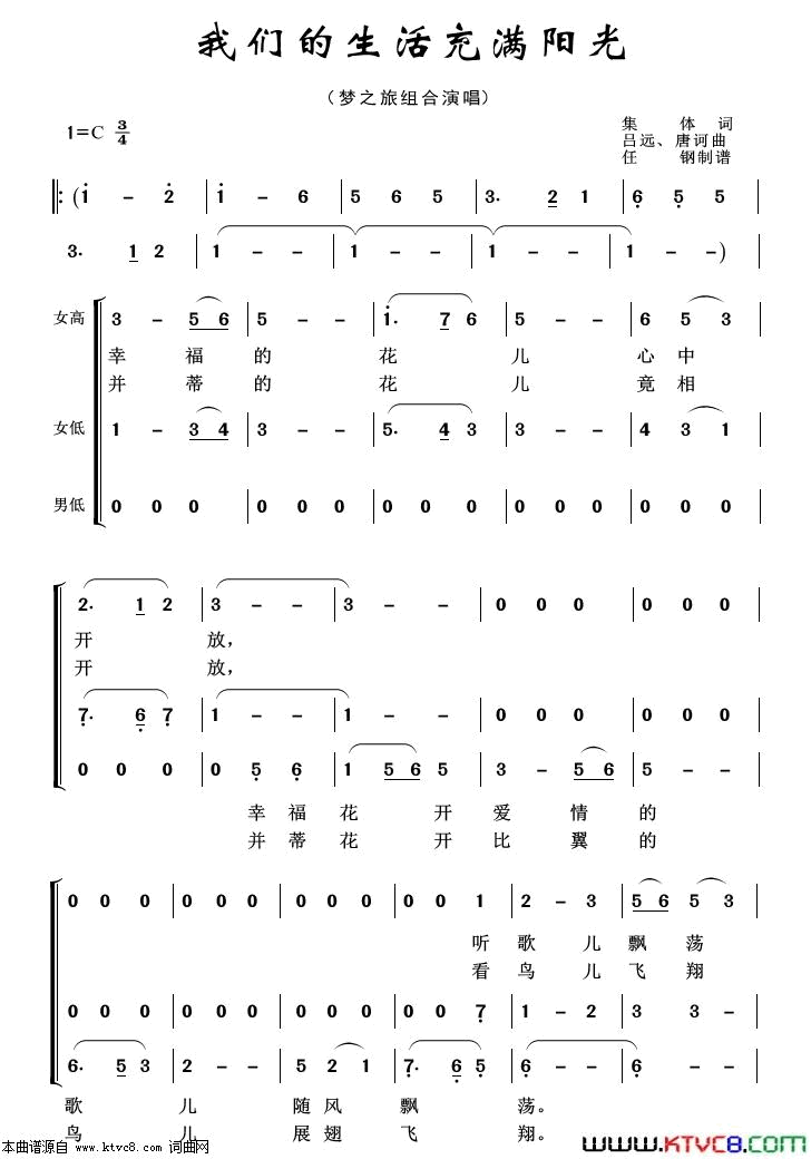 我们的生活充满阳光重唱歌曲100首简谱1