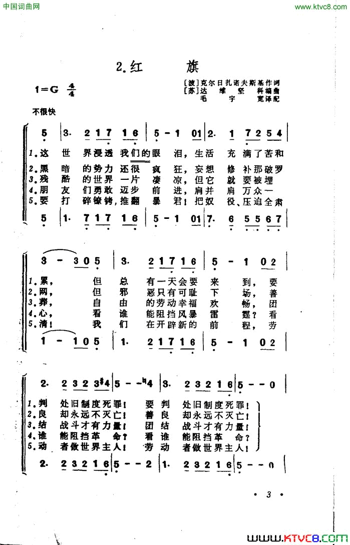 红旗合唱简谱1