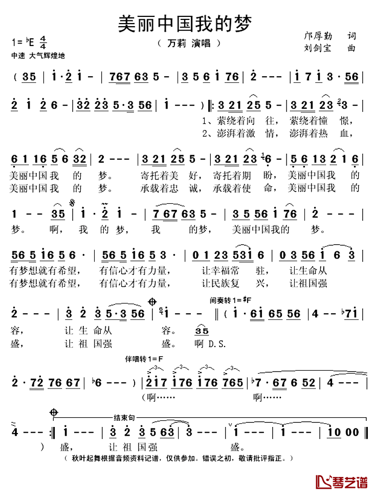 美丽中国我的梦简谱(歌词)-万莉演唱-秋叶起舞记谱上传1