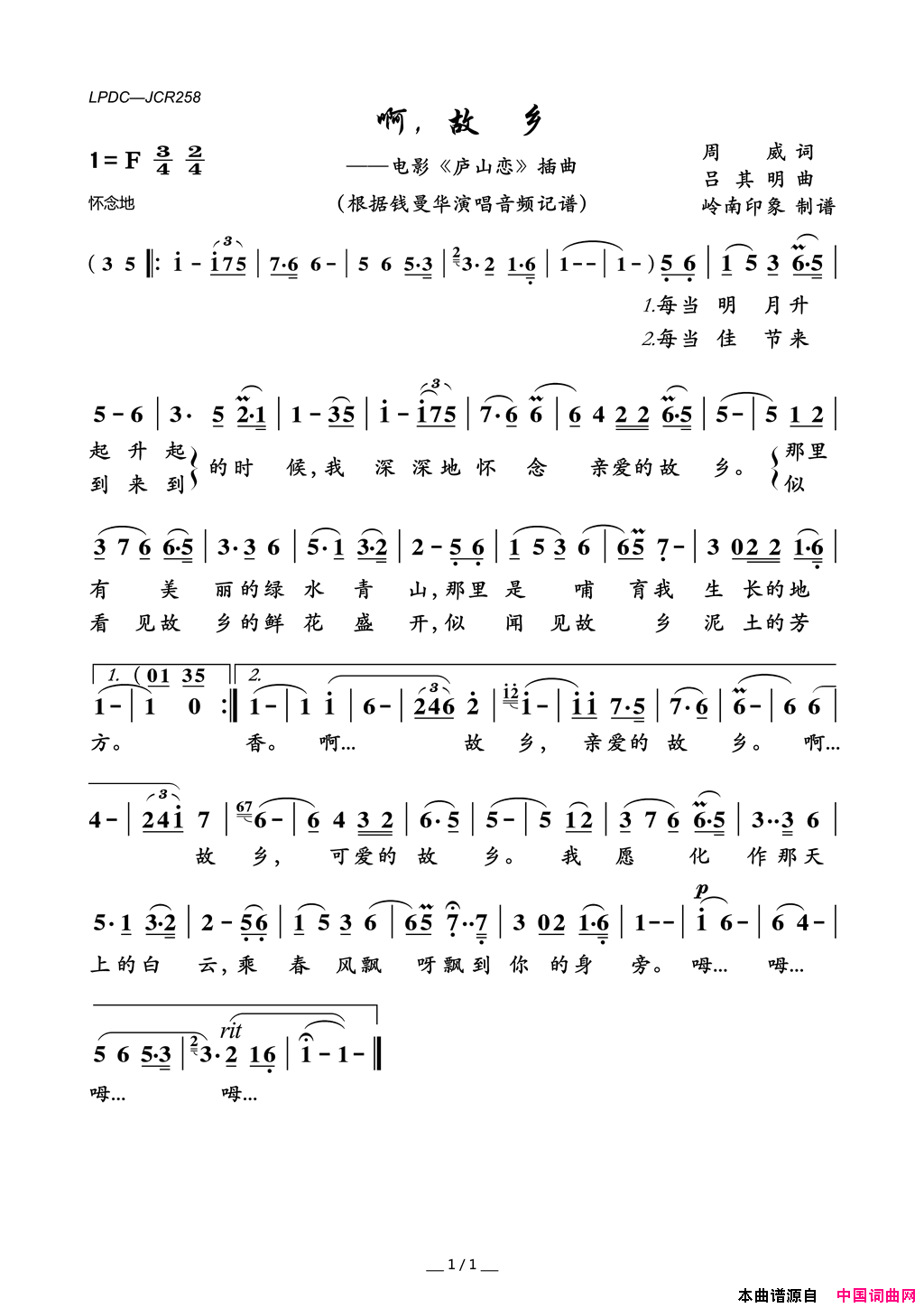 啊，故乡电影《庐山恋》插曲简谱1