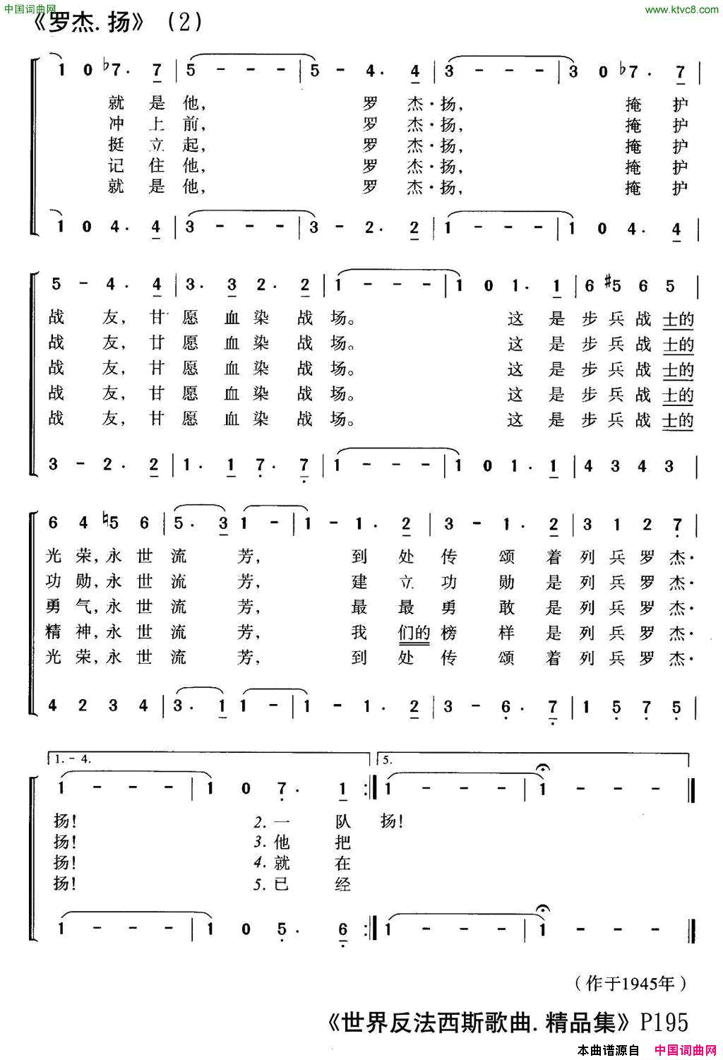 [美]罗杰·扬合唱简谱1