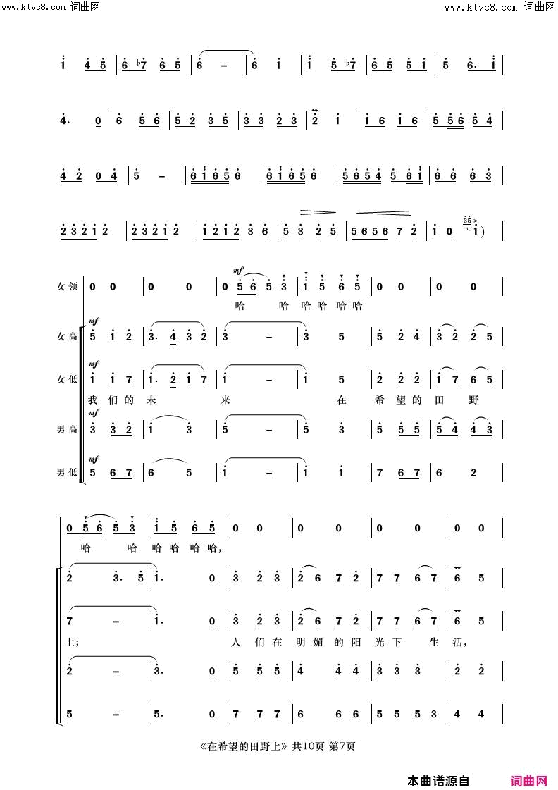《在希望的田野上》简谱 晓光作词 施光南作曲  第7页