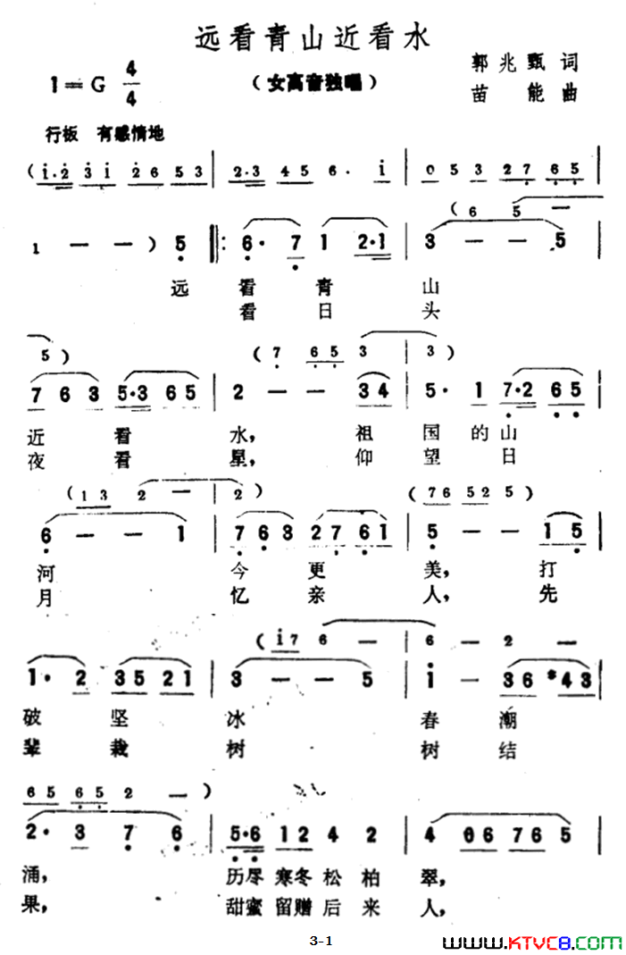 远看青山近看水简谱1