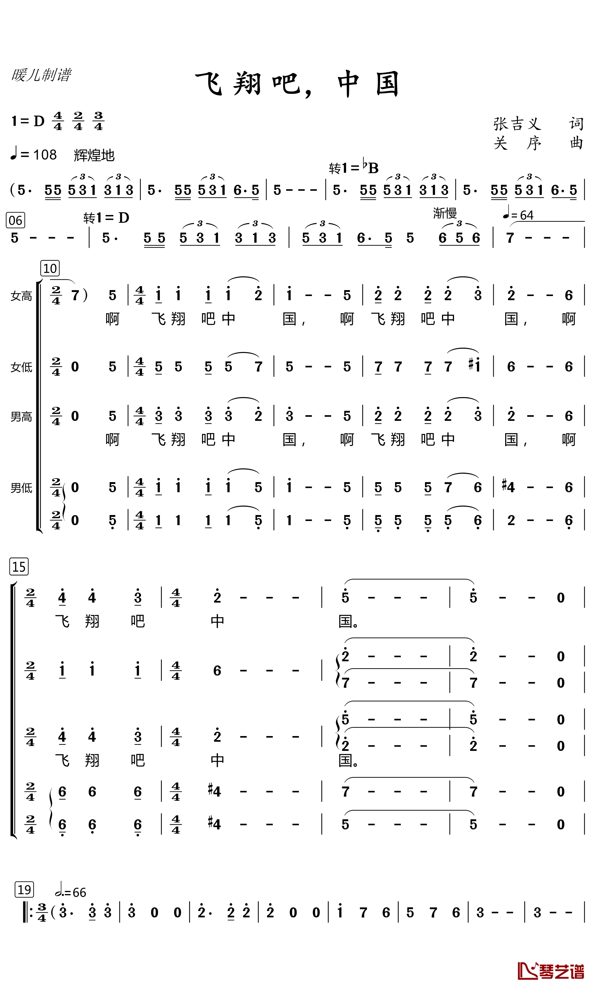 飞翔吧，中国简谱(歌词)-中国人民大学合唱团演唱-暖儿曲谱1