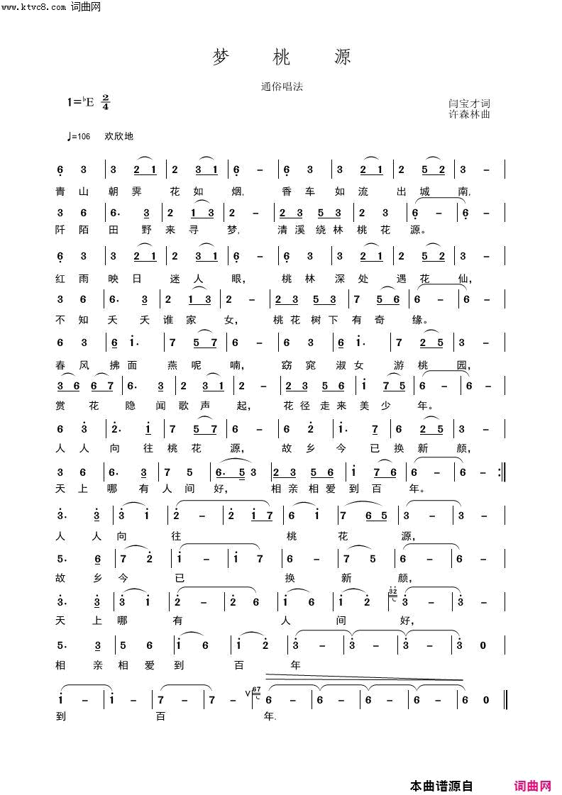 梦桃源简谱1