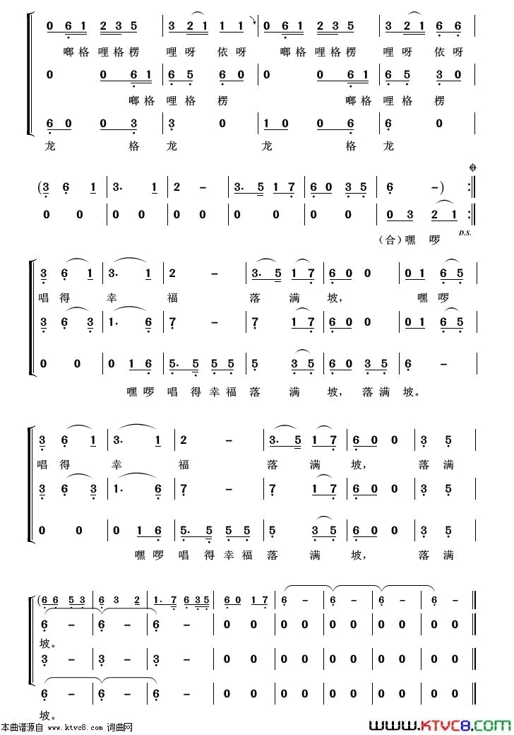 唱得幸福落满坡重唱歌曲100首简谱1