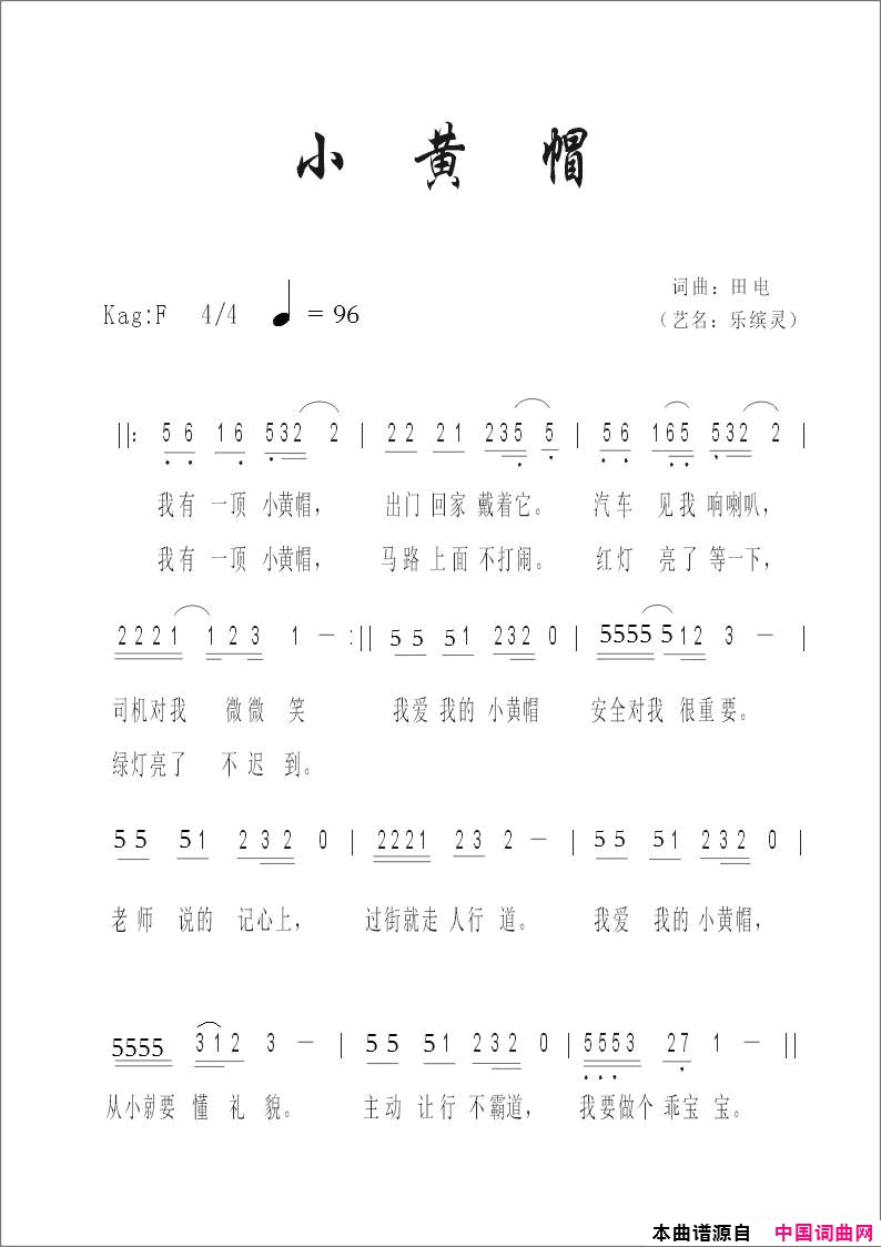 小黄帽简谱1