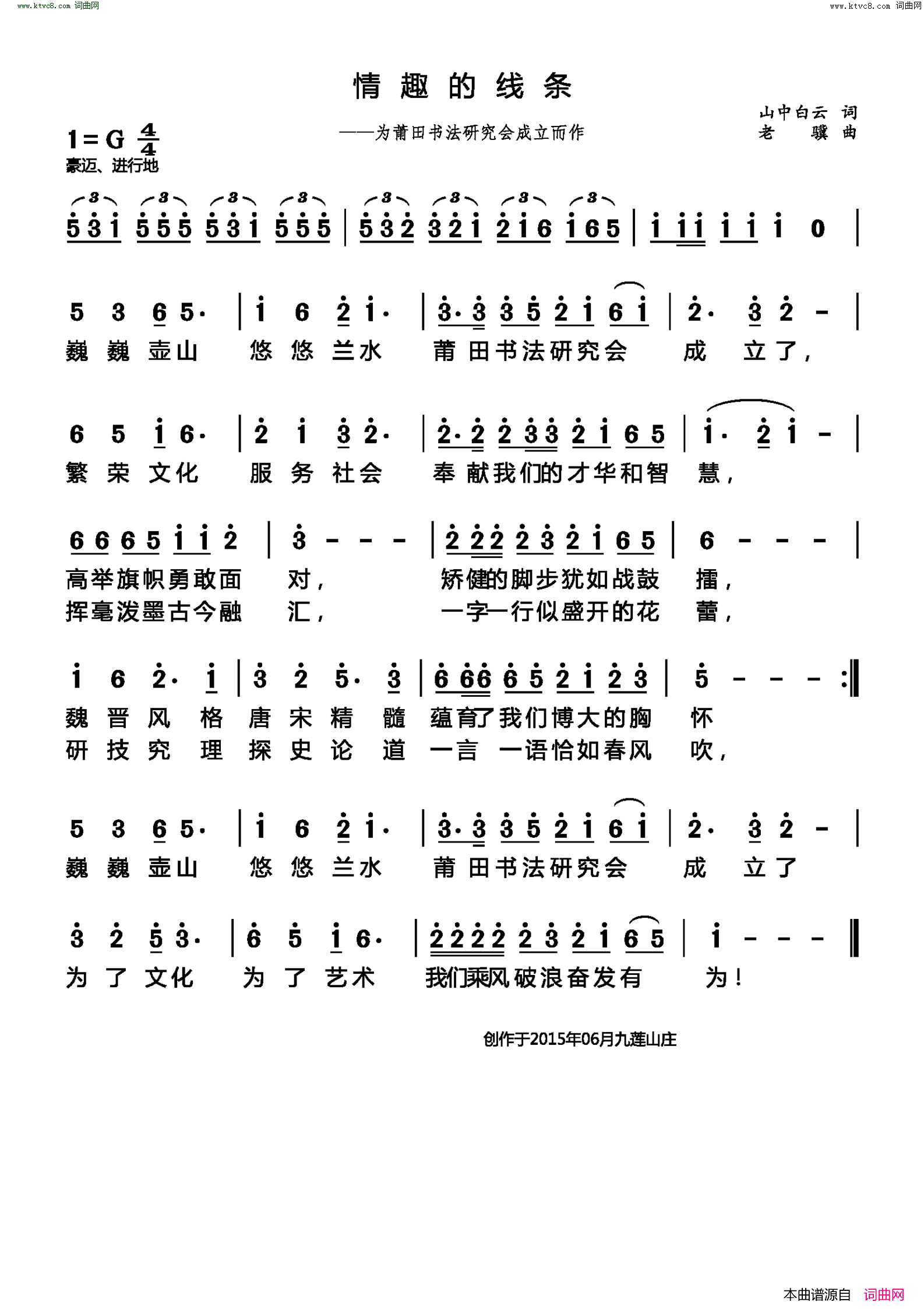 情趣的线条为莆田书法研究会成立而作简谱1