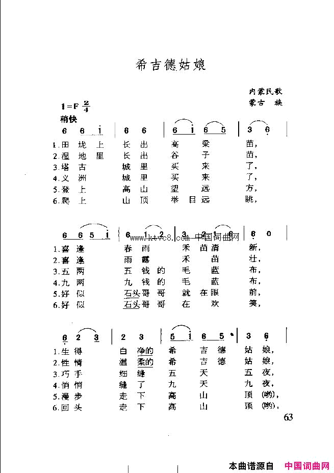 希吉德姑娘简谱1