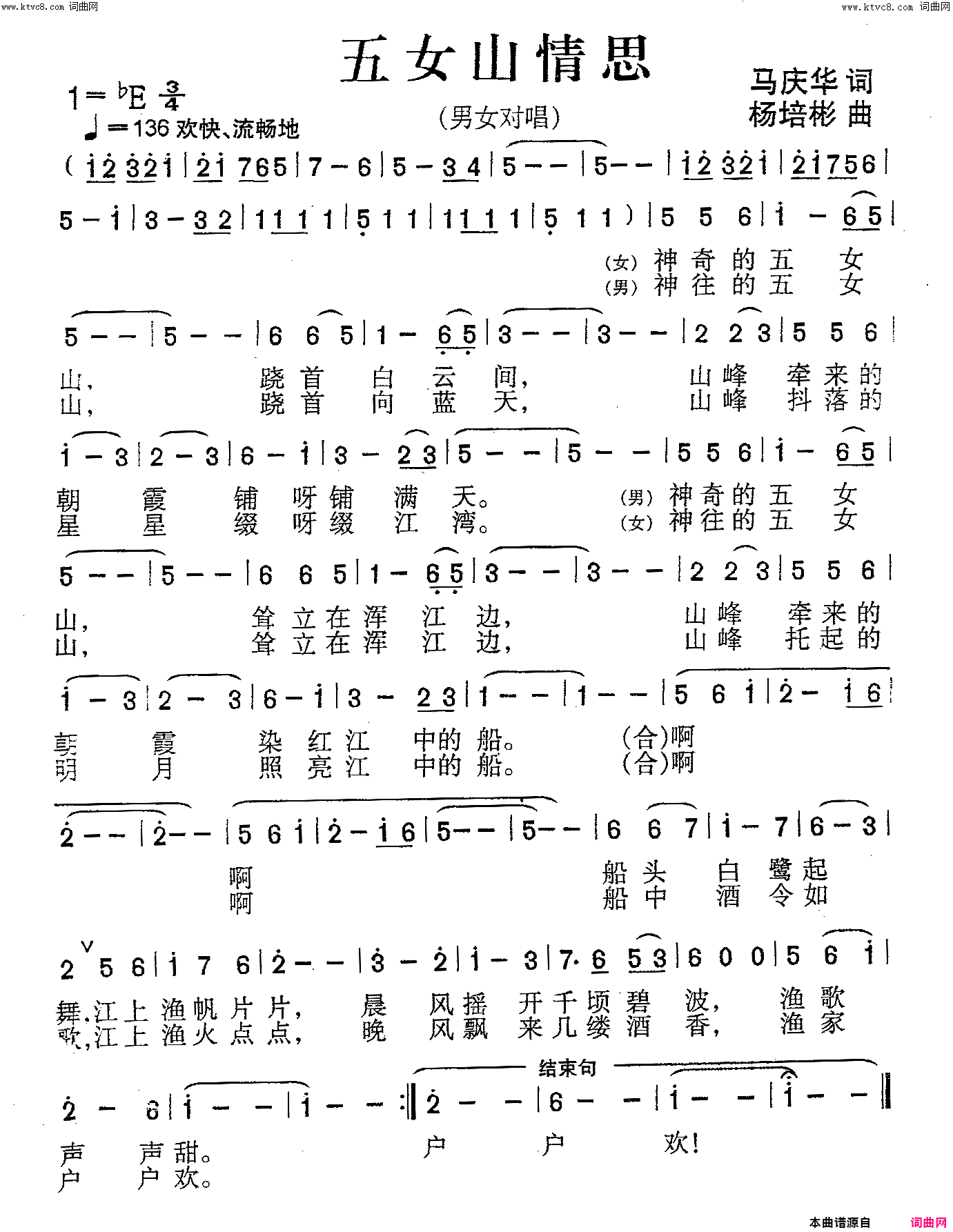 五女山情思男女声对唱简谱1