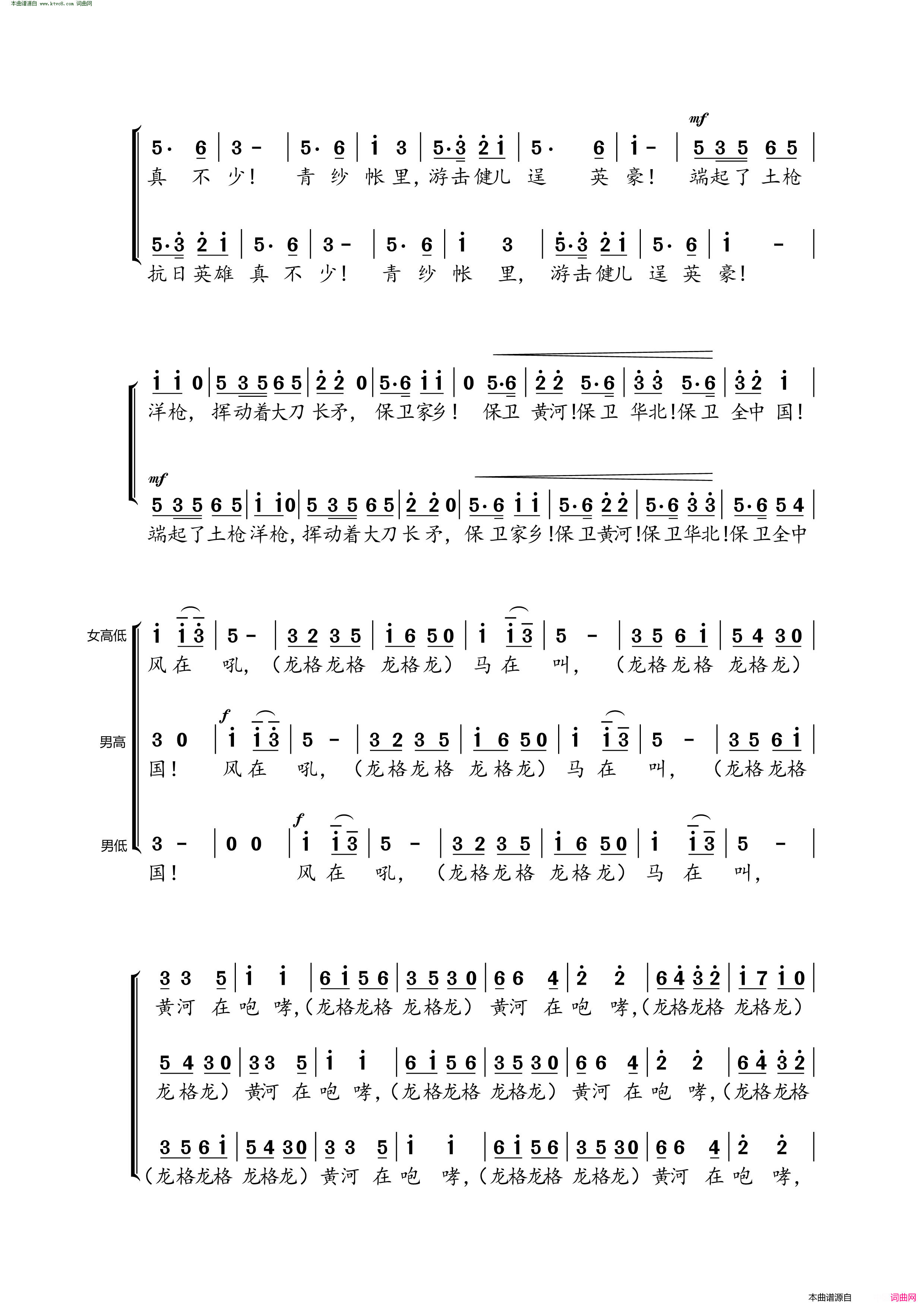 保卫黄河选自黄河大合唱组曲简谱1