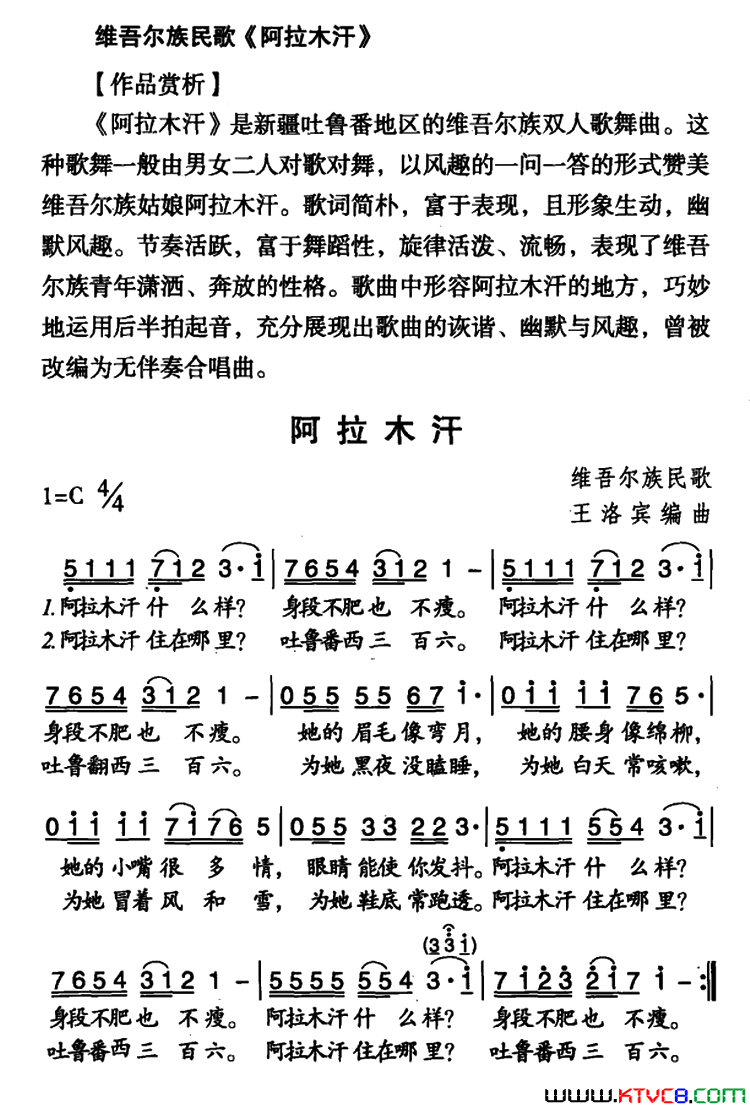 阿拉木汗王洛宾编词曲版、4个版本简谱1