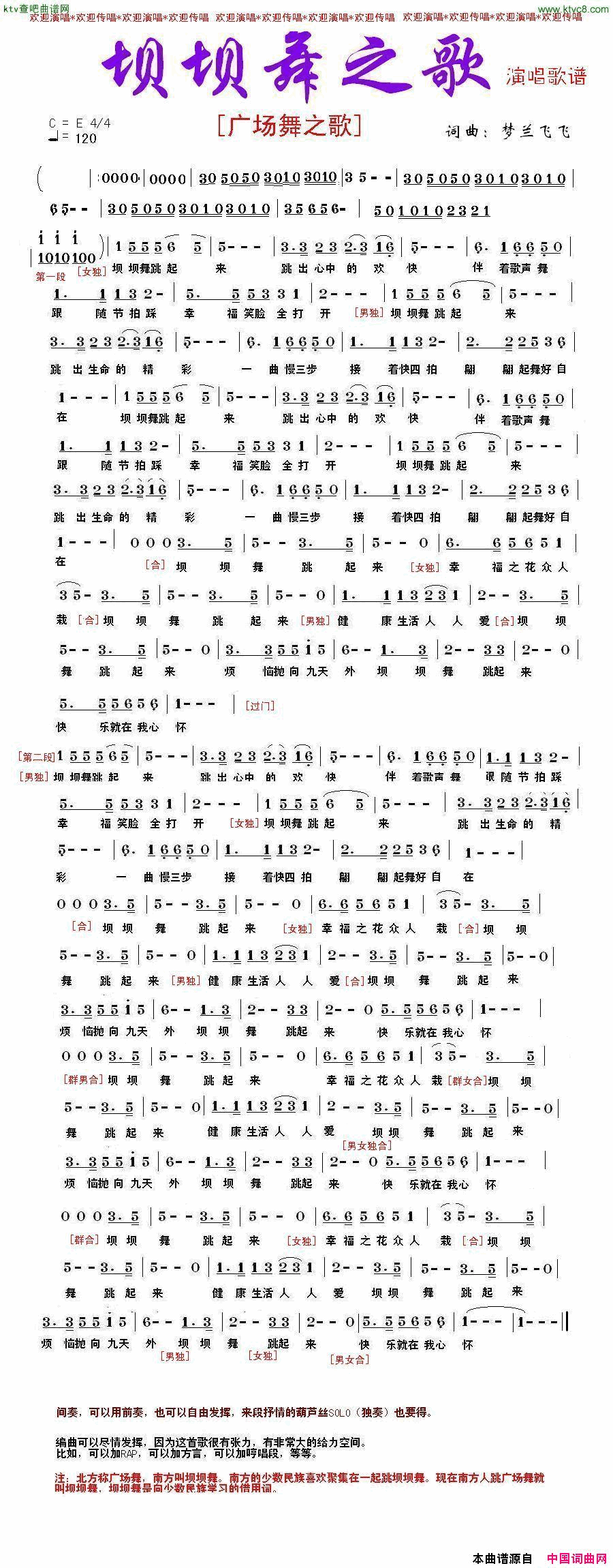 坝坝舞之歌简谱1