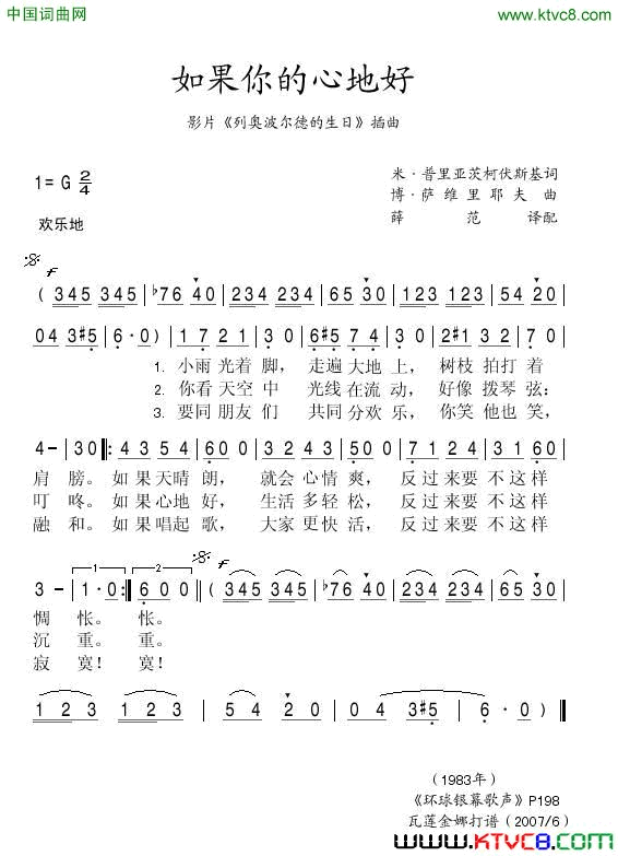 如果你心地好影片《列奥波尔德的生日》插曲简谱1