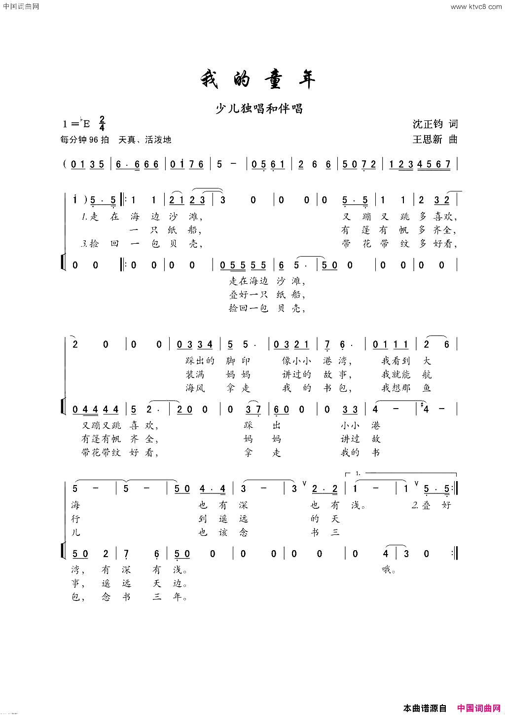 我的童年少儿歌曲简谱1