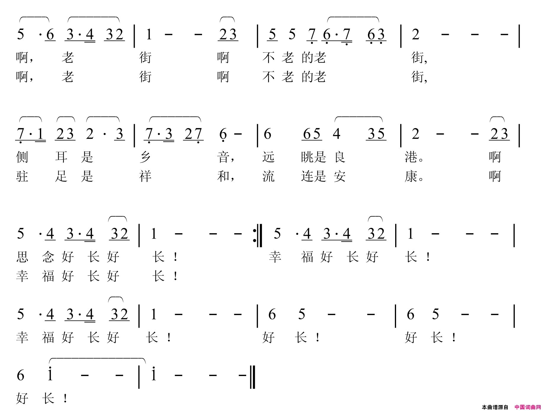 不老的老街简谱1