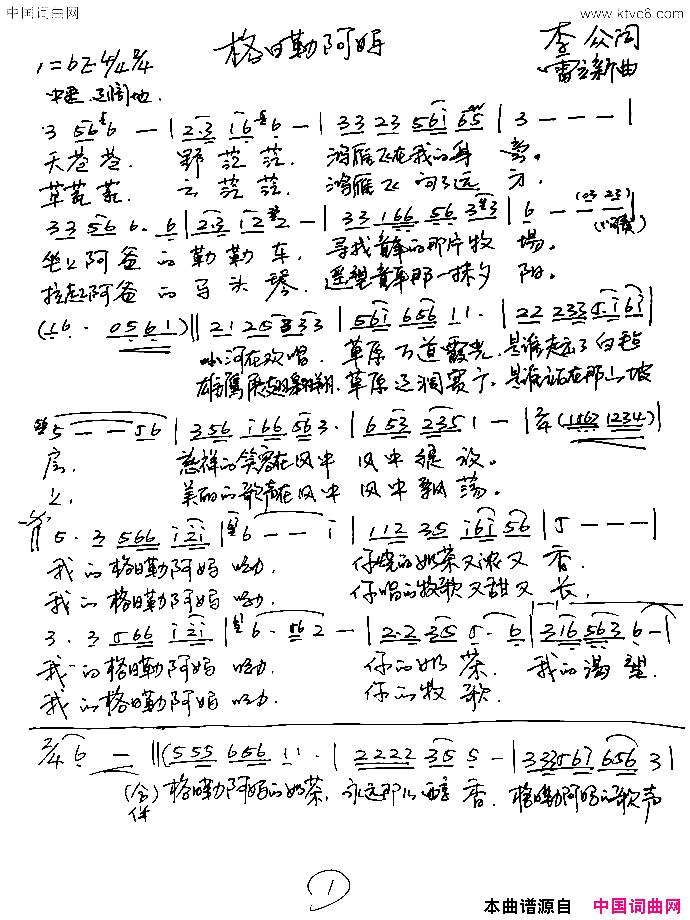 格日勒阿妈简谱1