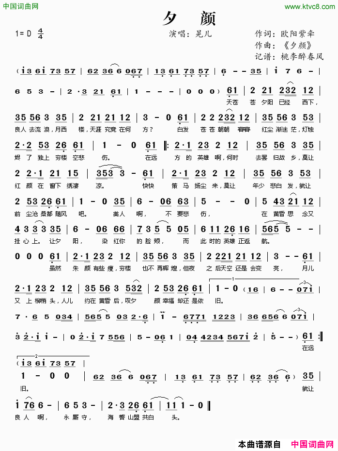 夕颜简谱-晃儿演唱-欧阳紫牵/《夕颜》词曲1