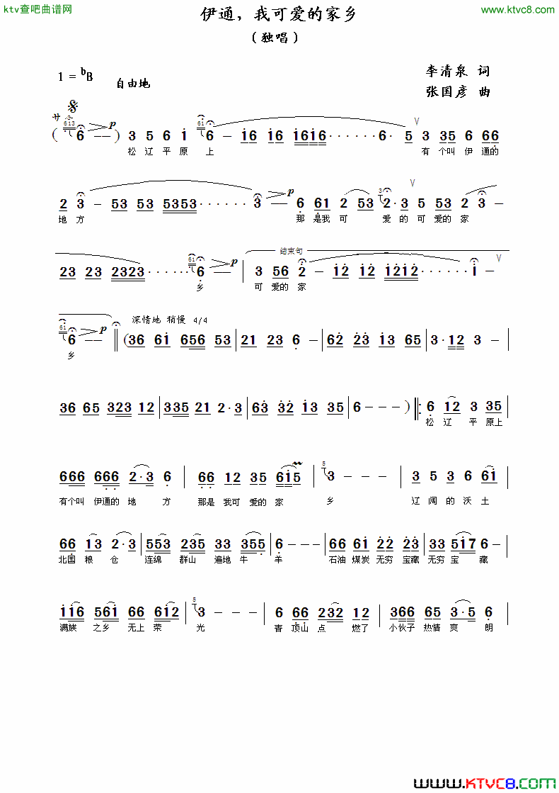 伊通我可爱的家乡简谱-于洋演唱-李清泉/张国彦词曲1