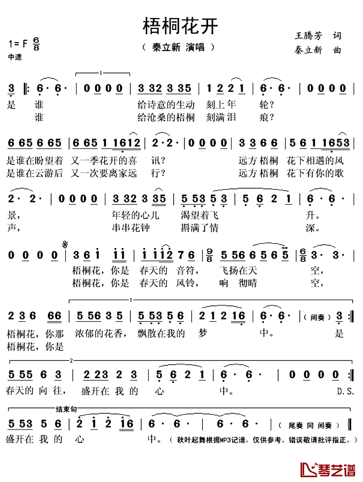 ​梧桐花开简谱(歌词)-秦立新演唱-秋叶起舞记谱上传1