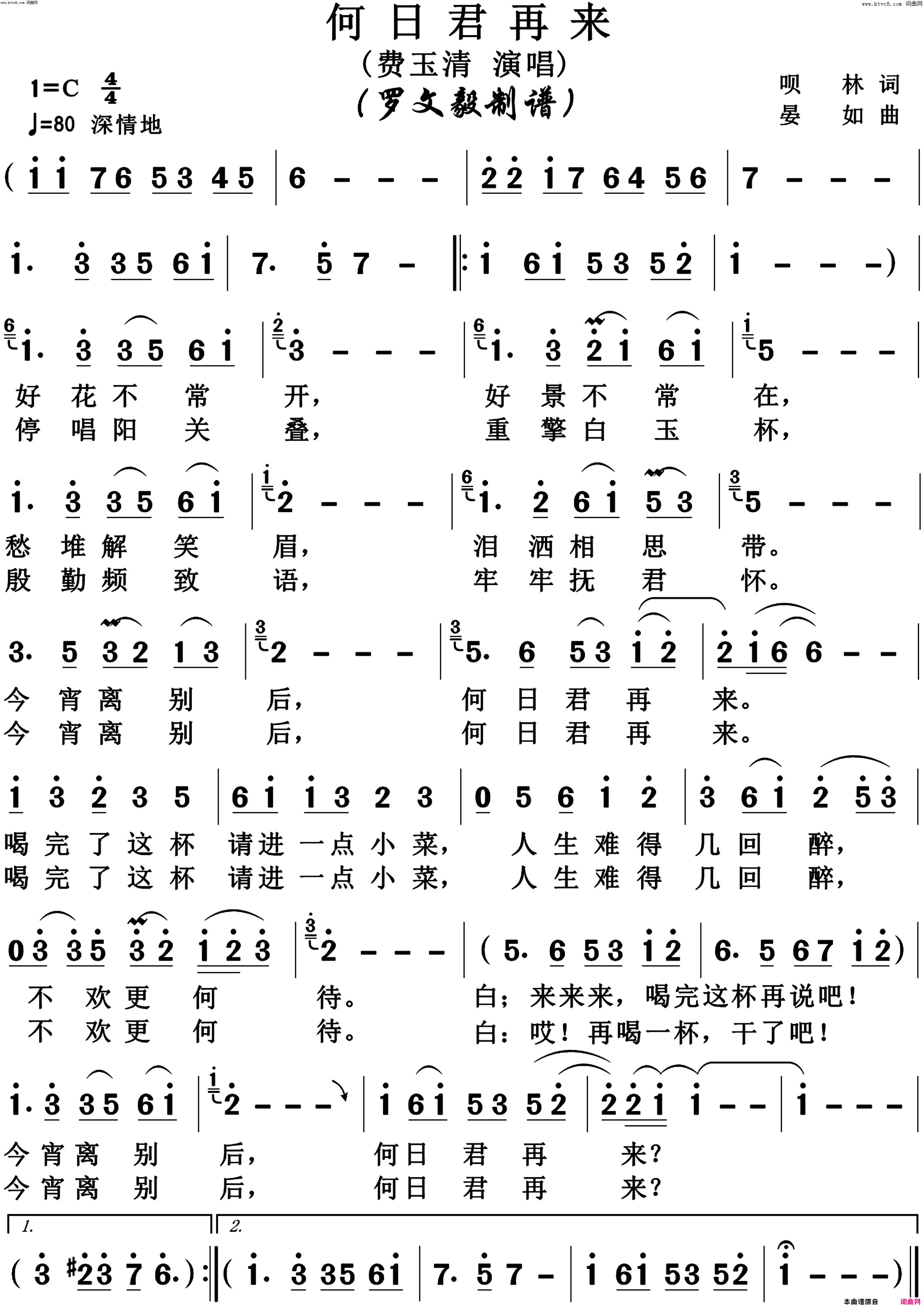 何日君再来高清版简谱1